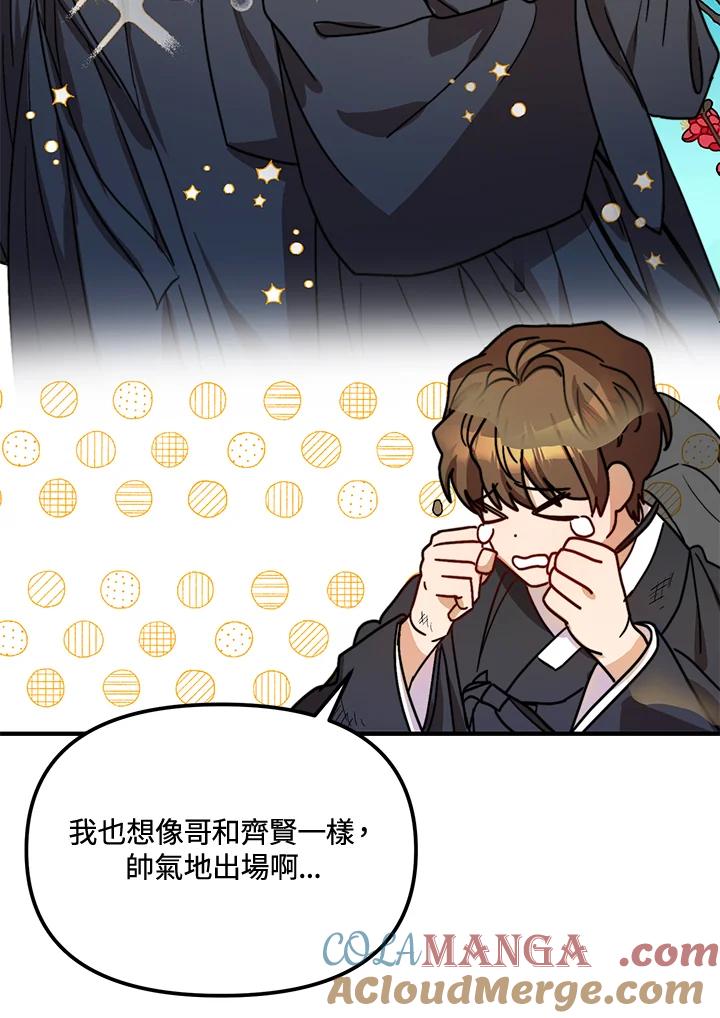《超级巨星的才华书库》第24话 第81页