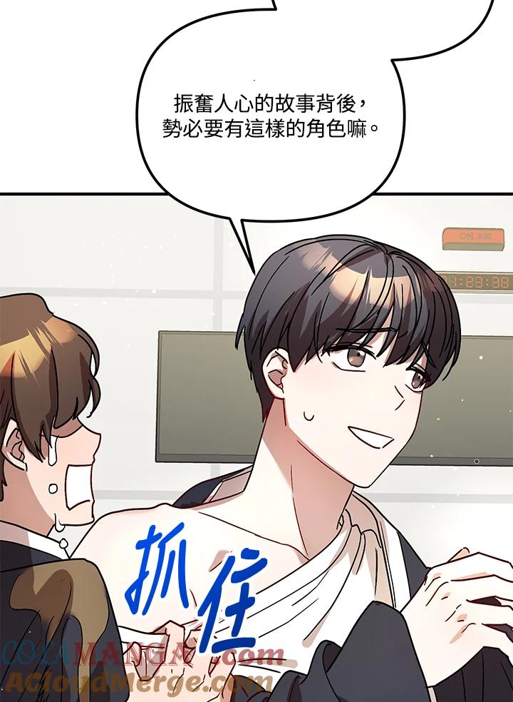 《超级巨星的才华书库》第24话 第73页