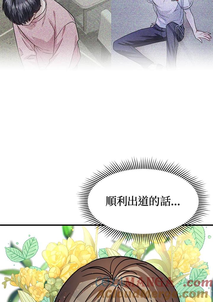 《超级巨星的才华书库》第24话 第89页