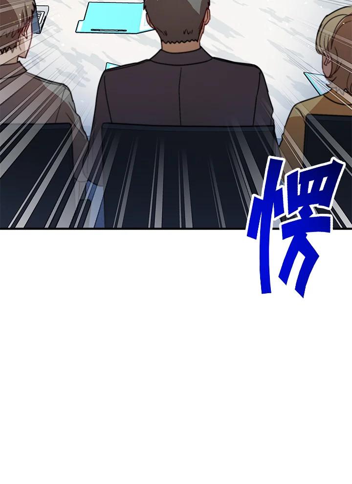 《超级巨星的才华书库》第24话 第103页