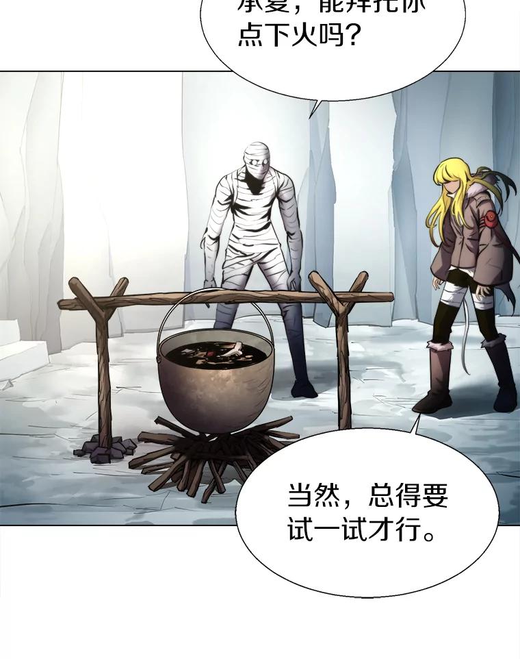 《无火之界》24.温暖的美食 第33页