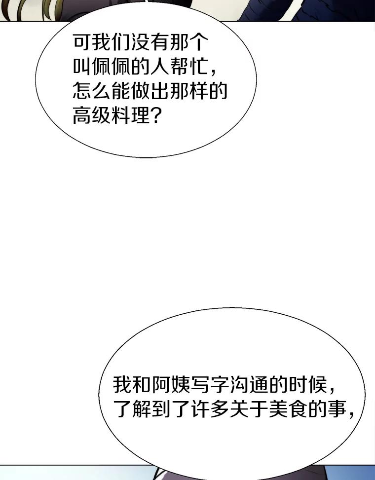 《无火之界》24.温暖的美食 第20页