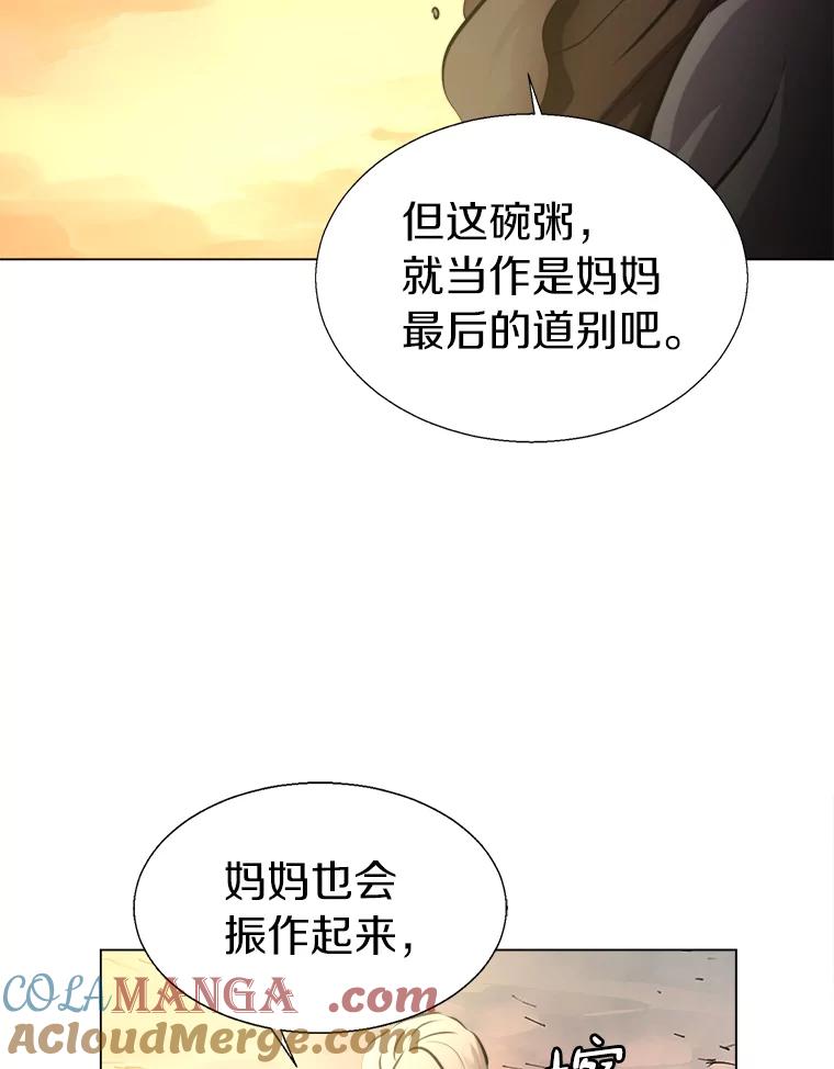 《无火之界》24.温暖的美食 第88页