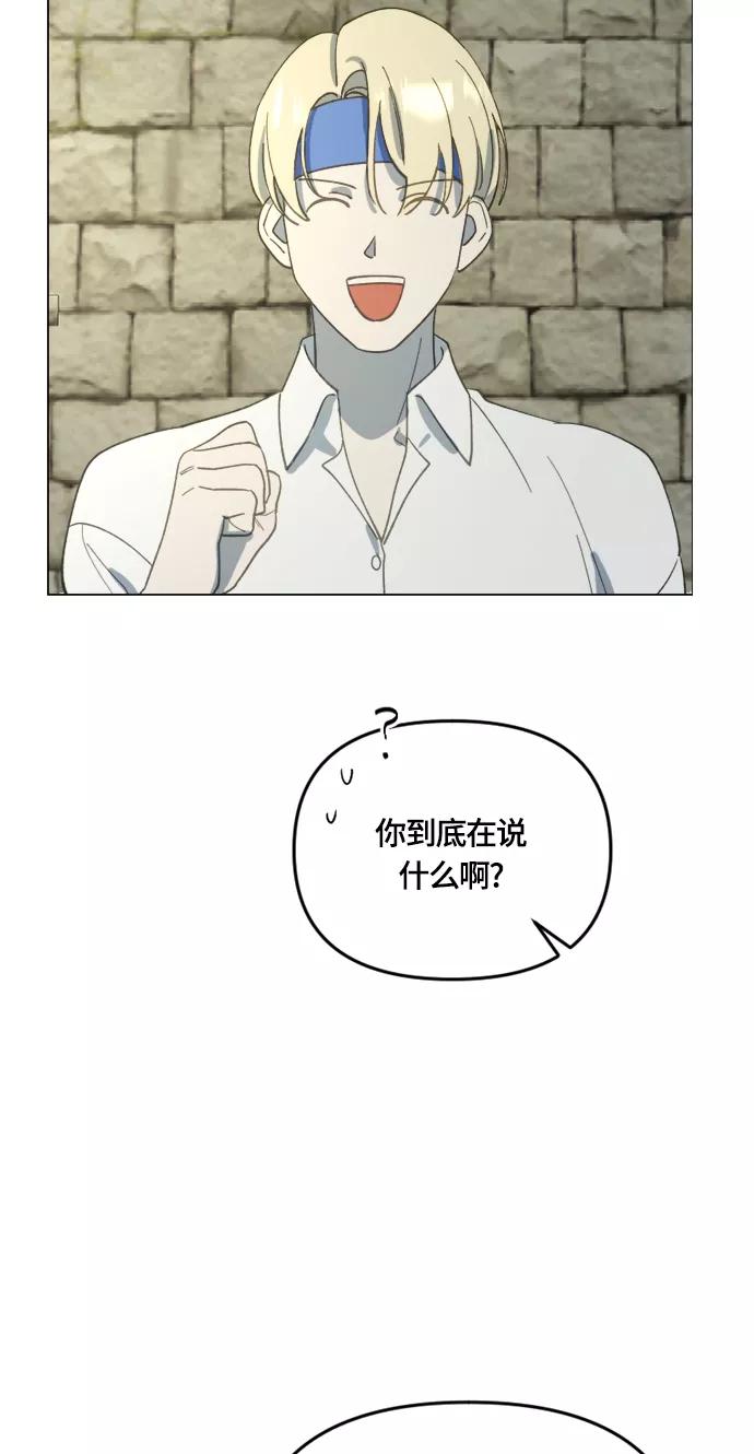 《皇帝倒转时间的理由》第24话 第53页
