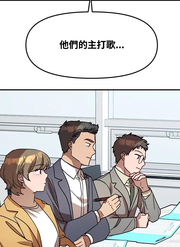 《超级巨星的才华书库》第24话 第99页