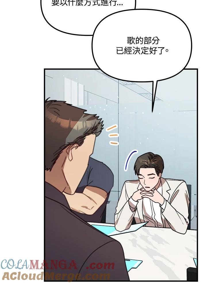 《超级巨星的才华书库》第24话 第97页