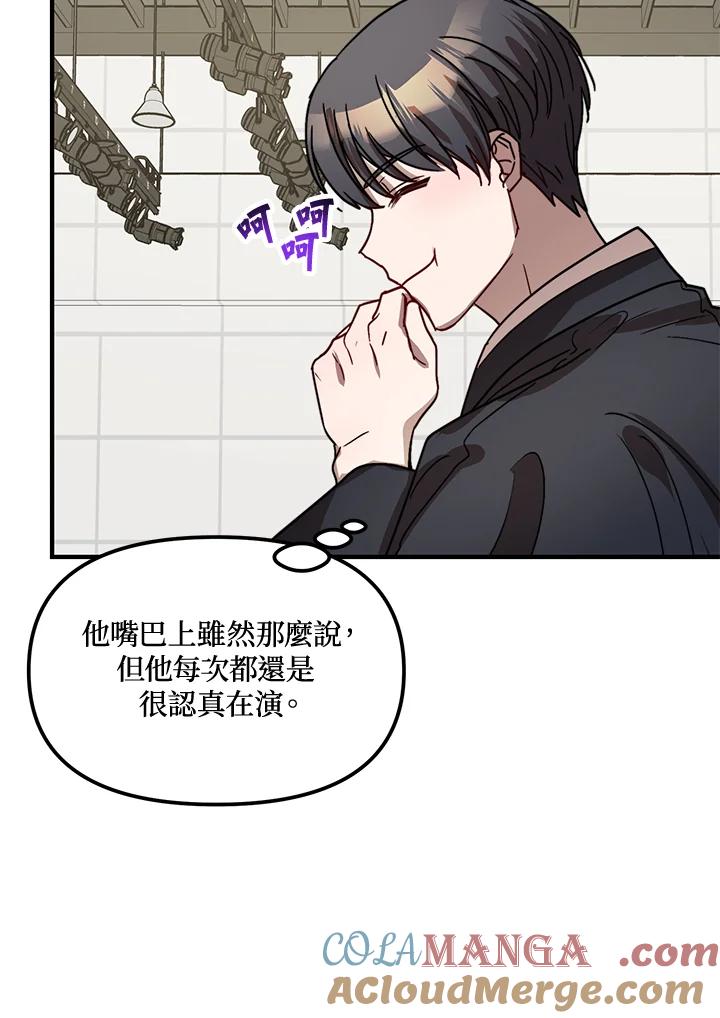 《超级巨星的才华书库》第24话 第85页