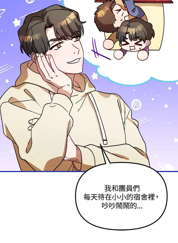 《超级巨星的才华书库》第24话 第52页