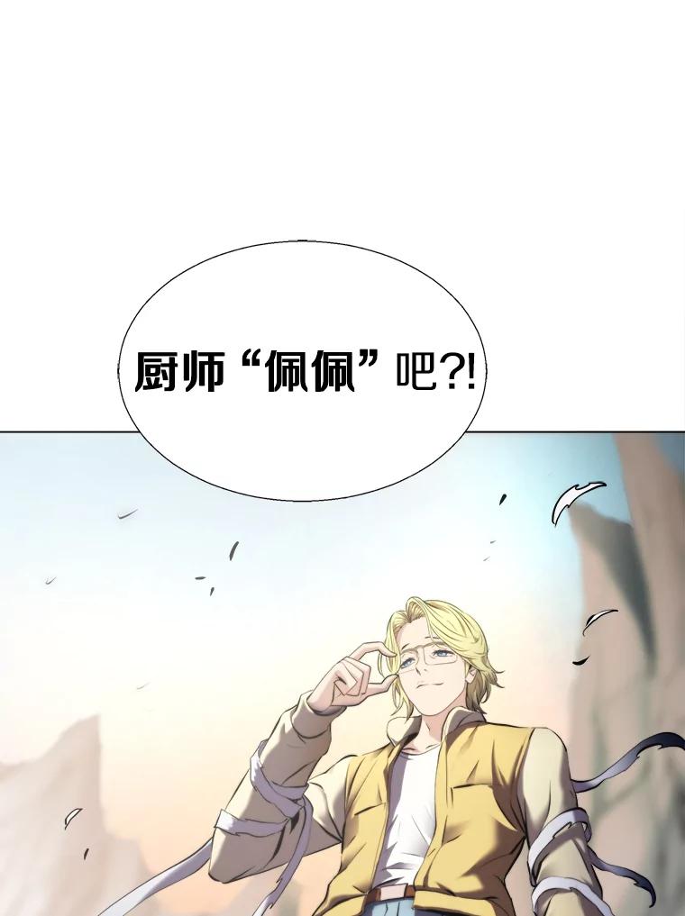 《无火之界》24.温暖的美食 第50页