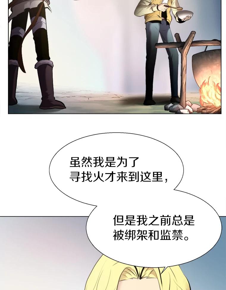《无火之界》24.温暖的美食 第57页