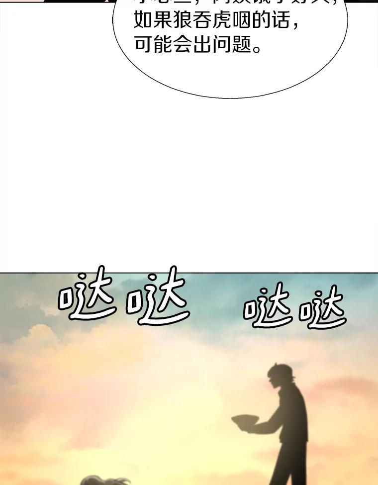 《无火之界》24.温暖的美食 第65页