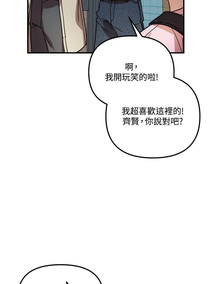 《超级巨星的才华书库》第24话 第18页
