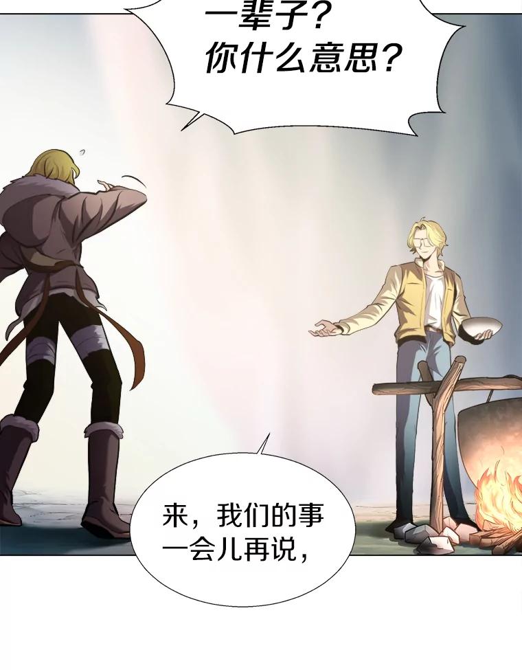 《无火之界》24.温暖的美食 第59页