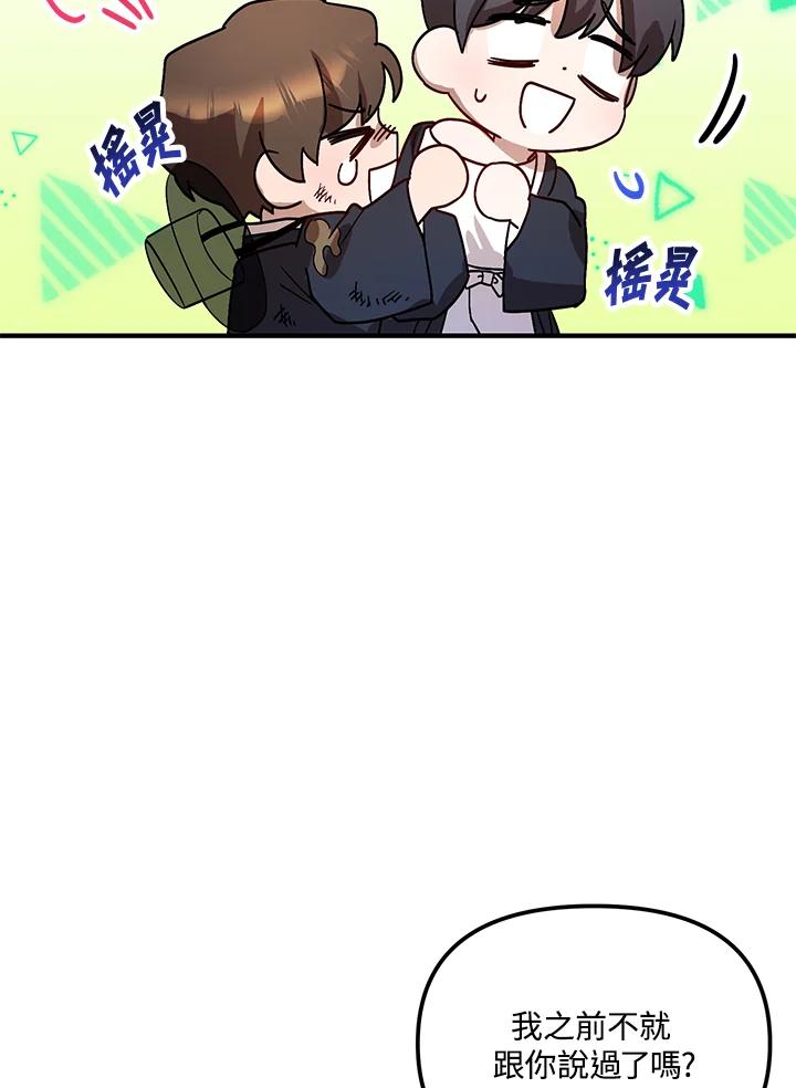 《超级巨星的才华书库》第24话 第72页