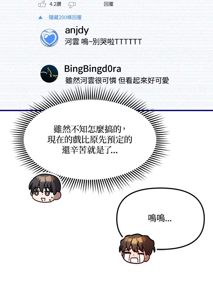 《超级巨星的才华书库》第24话 第79页