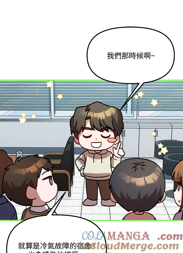《超级巨星的才华书库》第24话 第53页