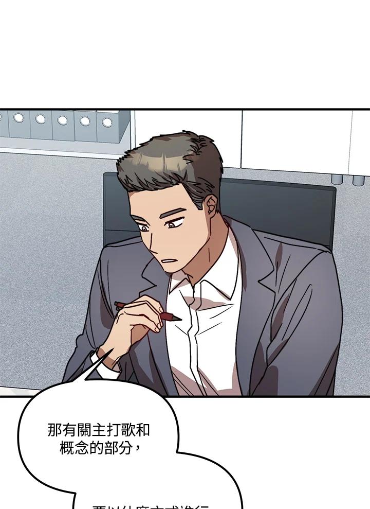 《超级巨星的才华书库》第24话 第96页