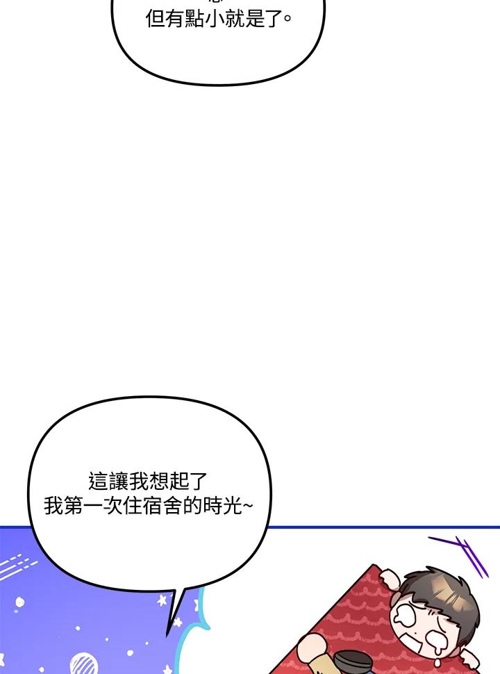 《超级巨星的才华书库》第24话 第51页