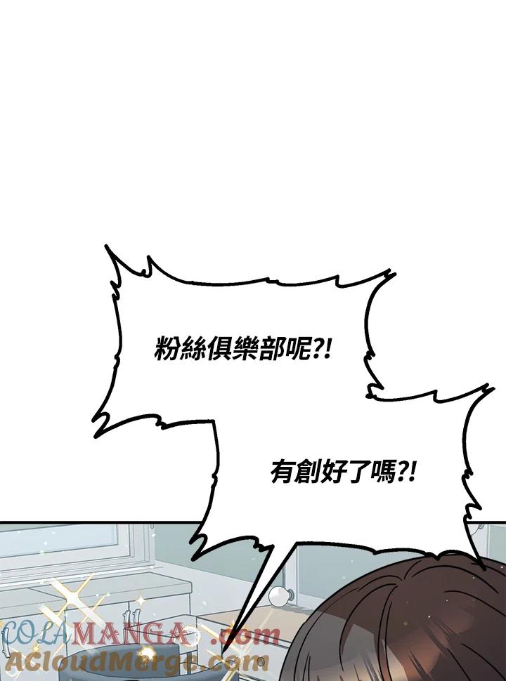 《超级巨星的才华书库》第24话 第45页