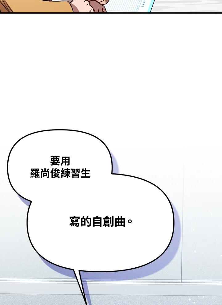 《超级巨星的才华书库》第24话 第100页