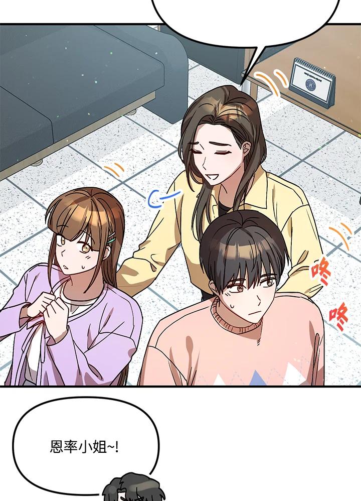 《超级巨星的才华书库》第24话 第55页