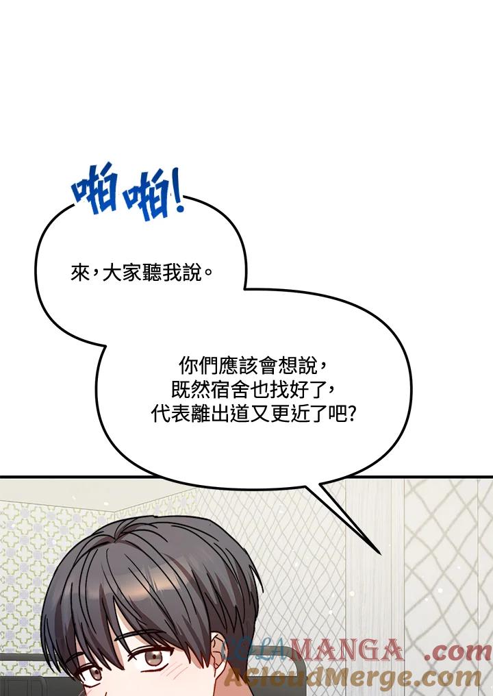 《超级巨星的才华书库》第24话 第29页