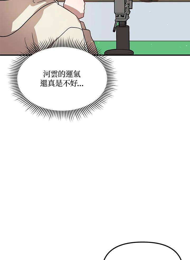 《超级巨星的才华书库》第24话 第67页