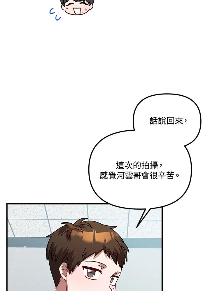 《超级巨星的才华书库》第24话 第56页