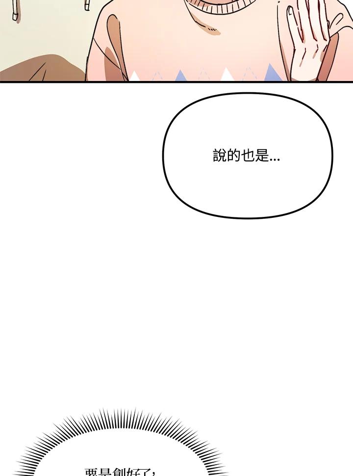 《超级巨星的才华书库》第24话 第48页