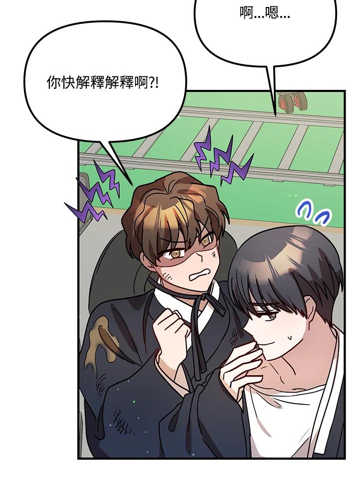 《超级巨星的才华书库》第24话 第75页