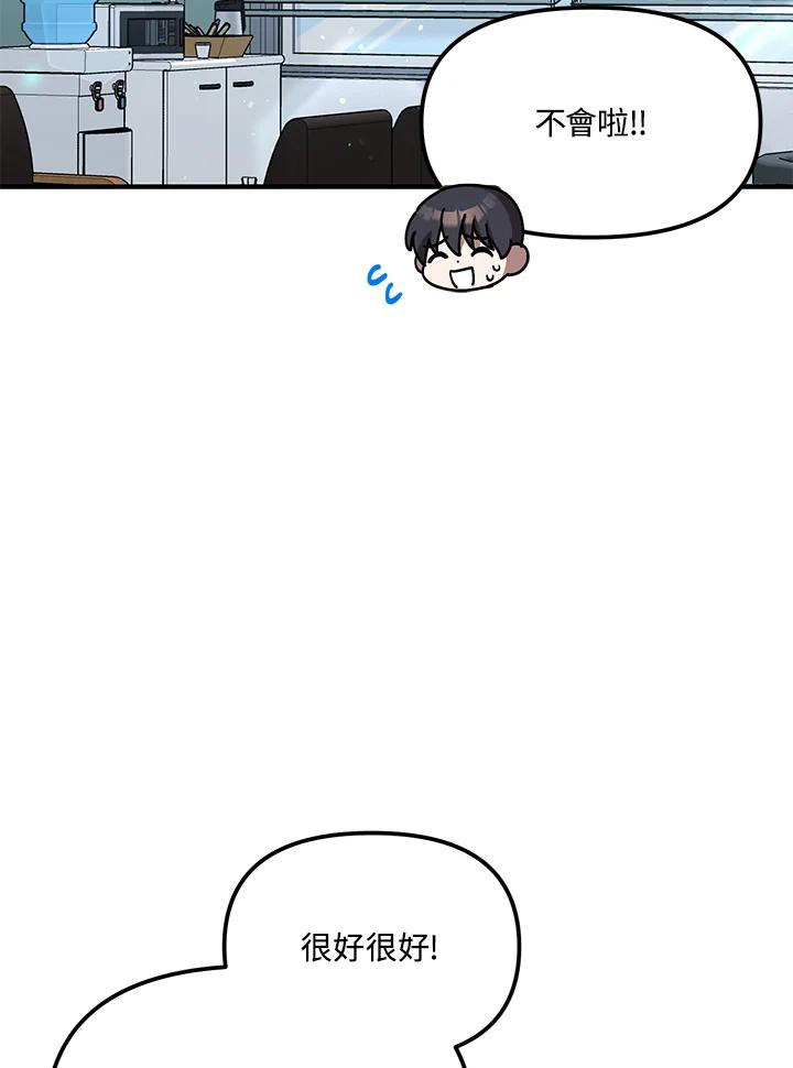 《超级巨星的才华书库》第24话 第43页