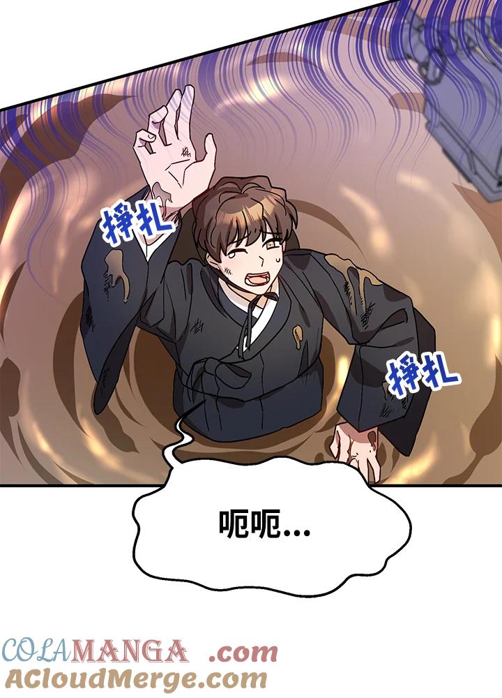 《超级巨星的才华书库》第24话 第65页