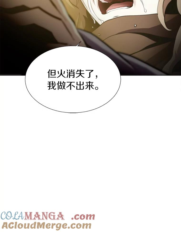 《无火之界》24.温暖的美食 第85页