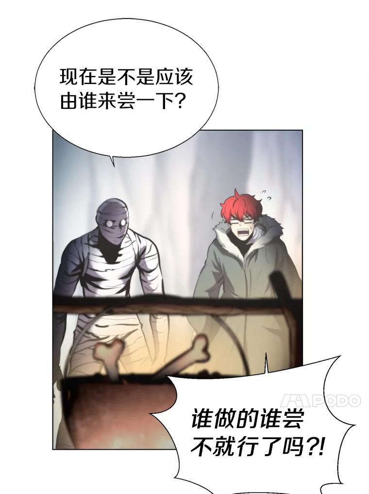《无火之界》24.温暖的美食 第38页