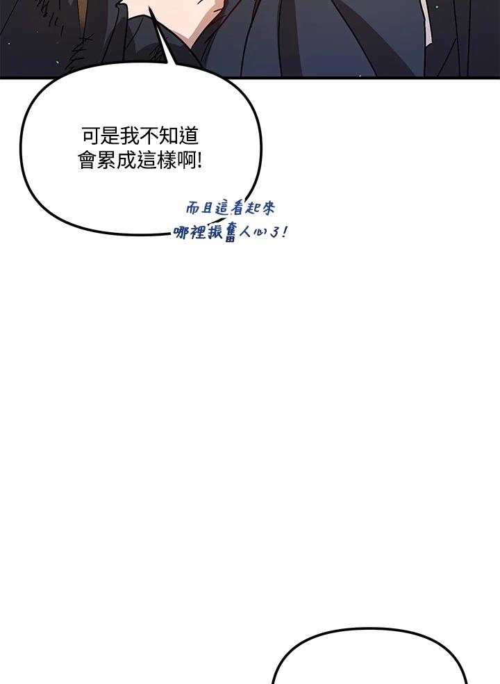 《超级巨星的才华书库》第24话 第74页