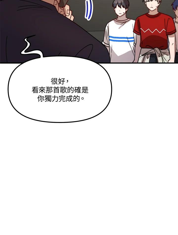 《超级巨星的才华书库》第25话 第87页