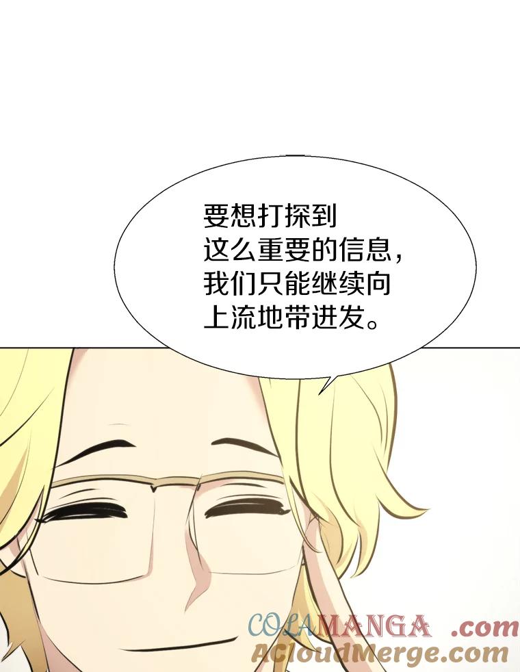 《无火之界》25.欢喜冤家 第76页