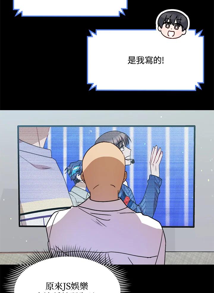 《超级巨星的才华书库》第25话 第54页