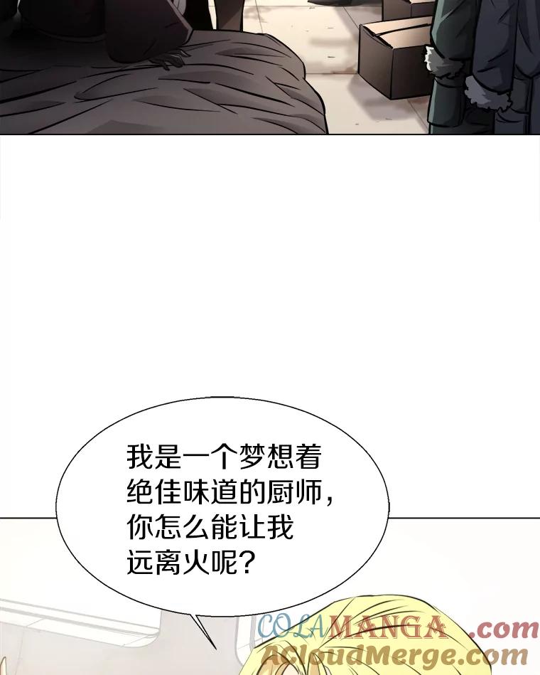 《无火之界》25.欢喜冤家 第55页