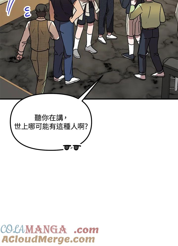 《超级巨星的才华书库》第25话 第76页