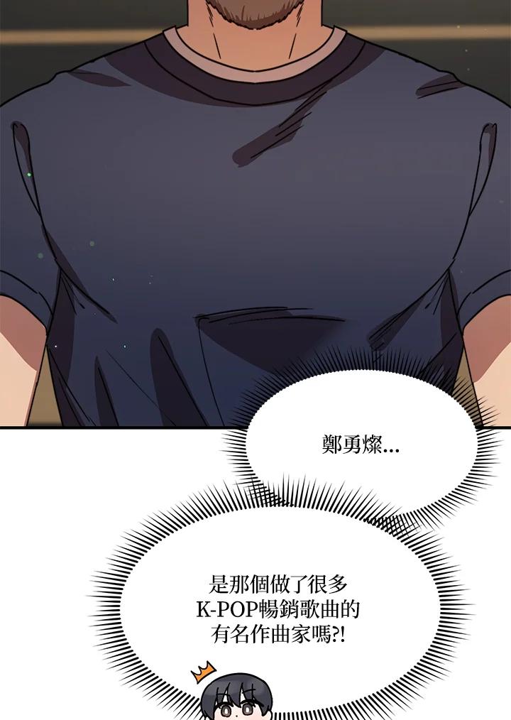 《超级巨星的才华书库》第25话 第27页