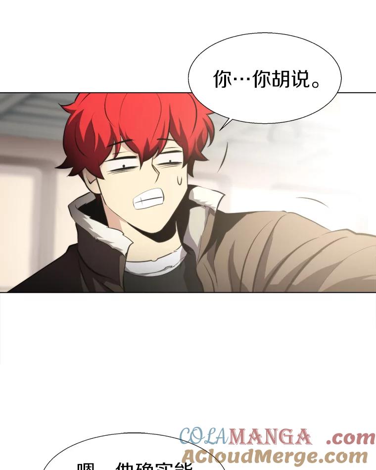 《无火之界》25.欢喜冤家 第61页