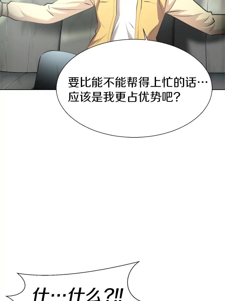 《无火之界》25.欢喜冤家 第65页