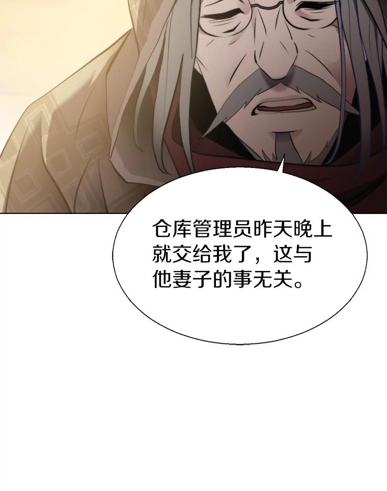 《无火之界》25.欢喜冤家 第17页