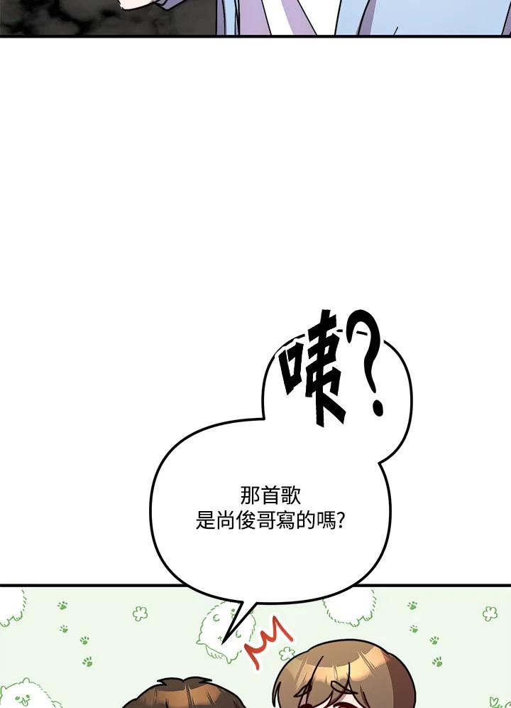 《超级巨星的才华书库》第25话 第72页