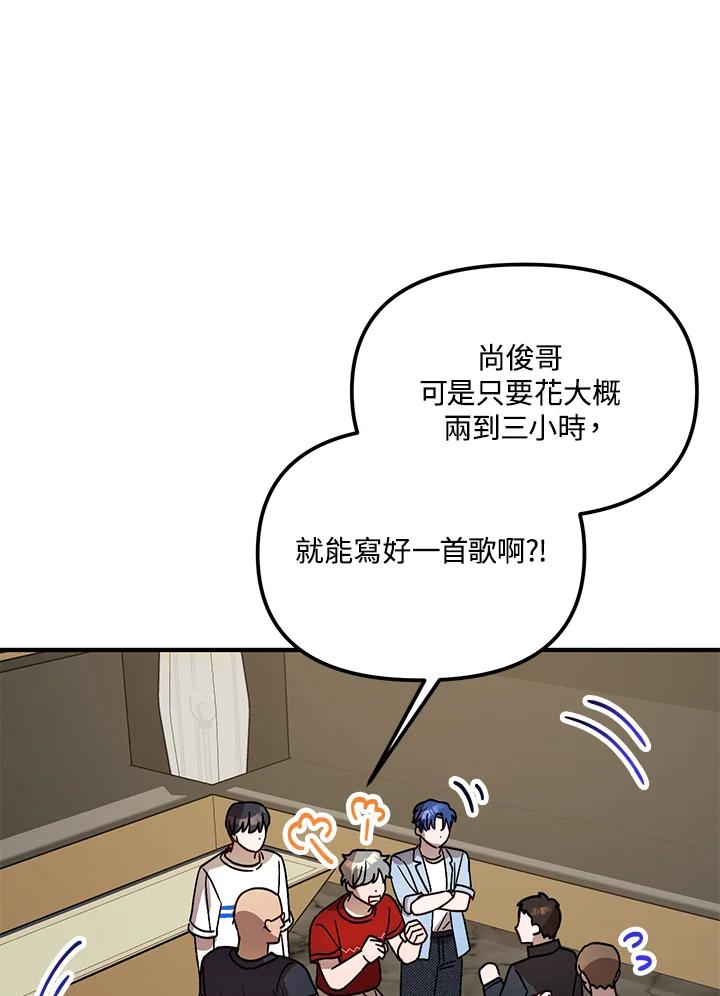 《超级巨星的才华书库》第25话 第75页