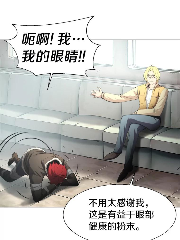 《无火之界》25.欢喜冤家 第68页