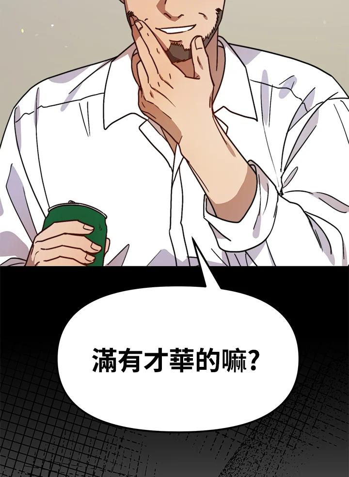 《超级巨星的才华书库》第25话 第57页