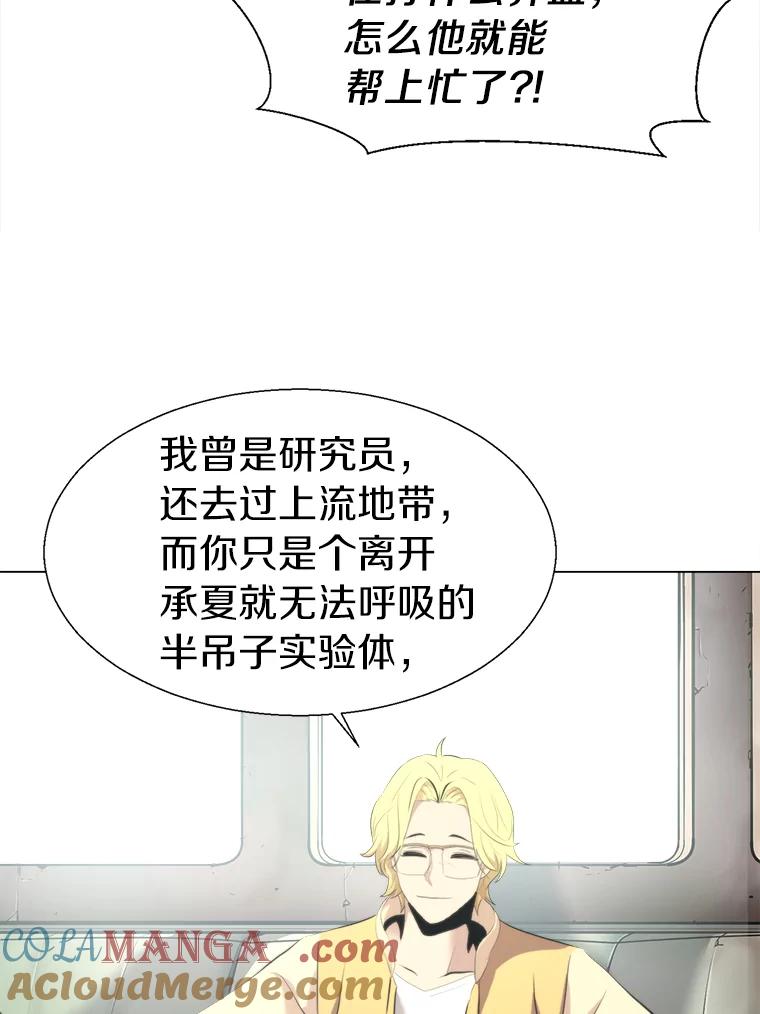《无火之界》25.欢喜冤家 第64页