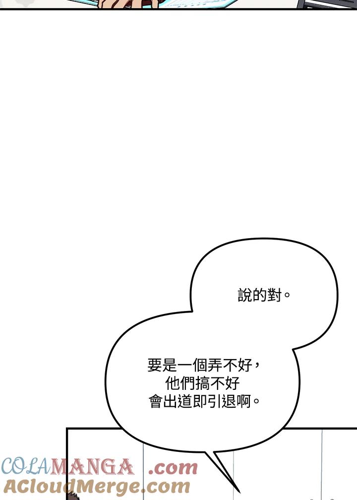《超级巨星的才华书库》第25话 第4页
